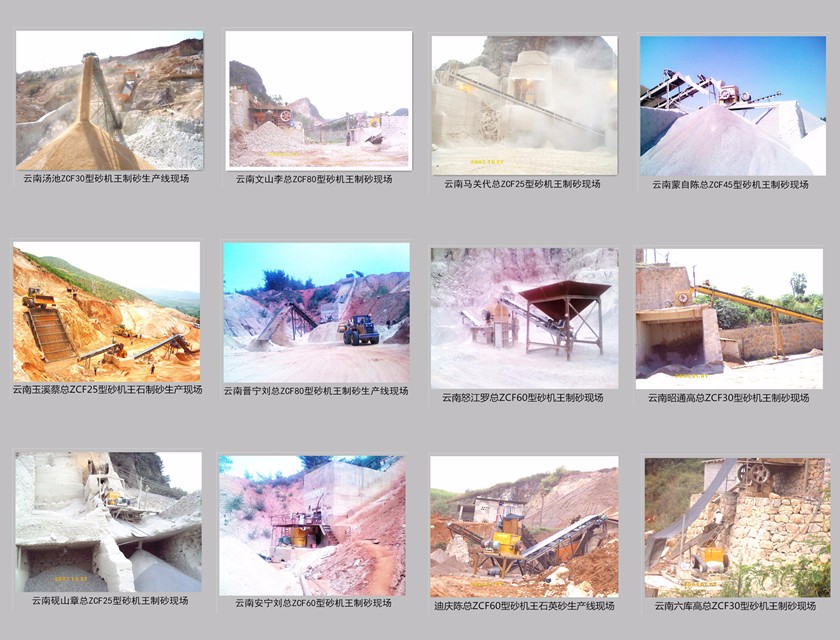 上百家砂機王現(xiàn)場案例