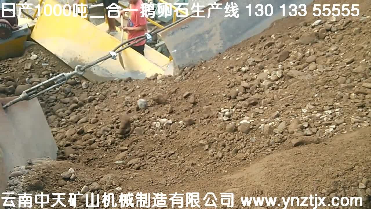 玉溪日產(chǎn)1500噸鵝卵石生產(chǎn)線現(xiàn)場(chǎng)一