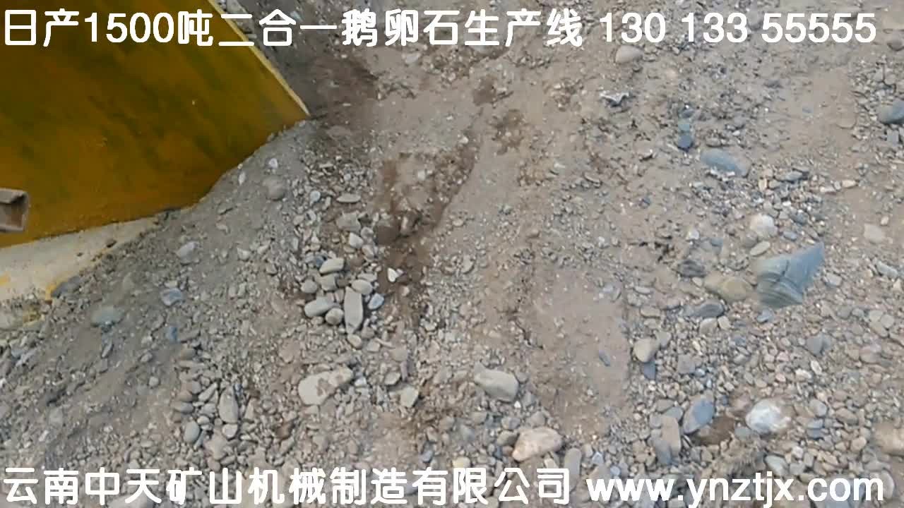 玉溪日產(chǎn)1500噸鵝卵石生產(chǎn)線現(xiàn)場(chǎng)四